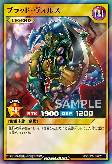 ブラッド・ヴォルス – 遊戯王ラッシュデュエルまとめ