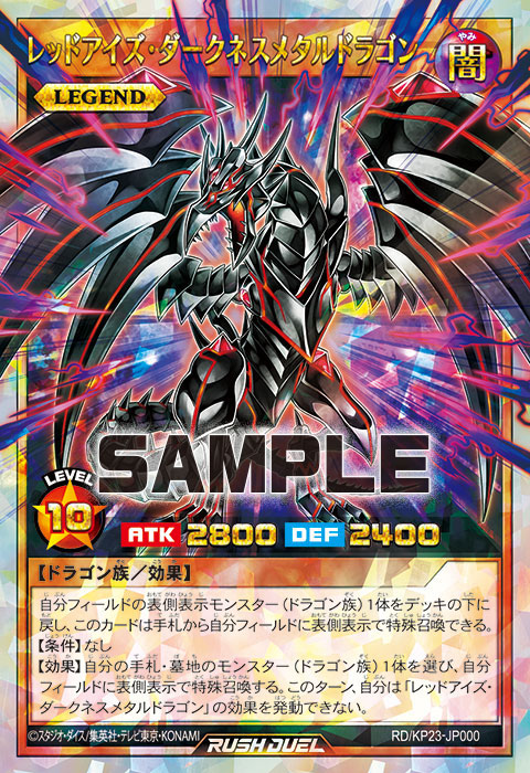 真紅眼の闇竜 レッドアイズダークネスドラゴン 遊戯王 真紅眼の闇竜