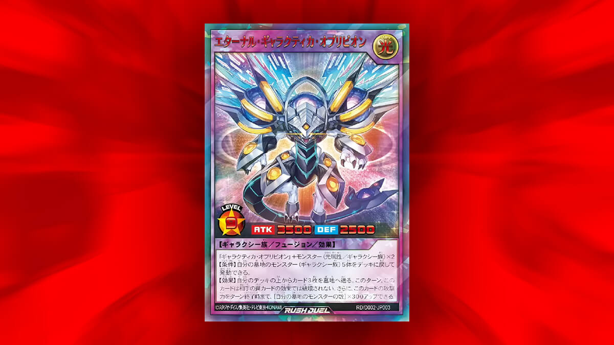 777枚限定品 ギャラクティカ・オブリビオン SPECIAL RED Ver. 777枚