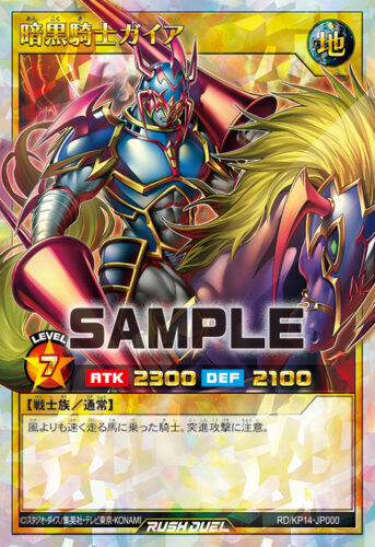 暗黒騎士ガイア – 遊戯王ラッシュデュエルまとめ
