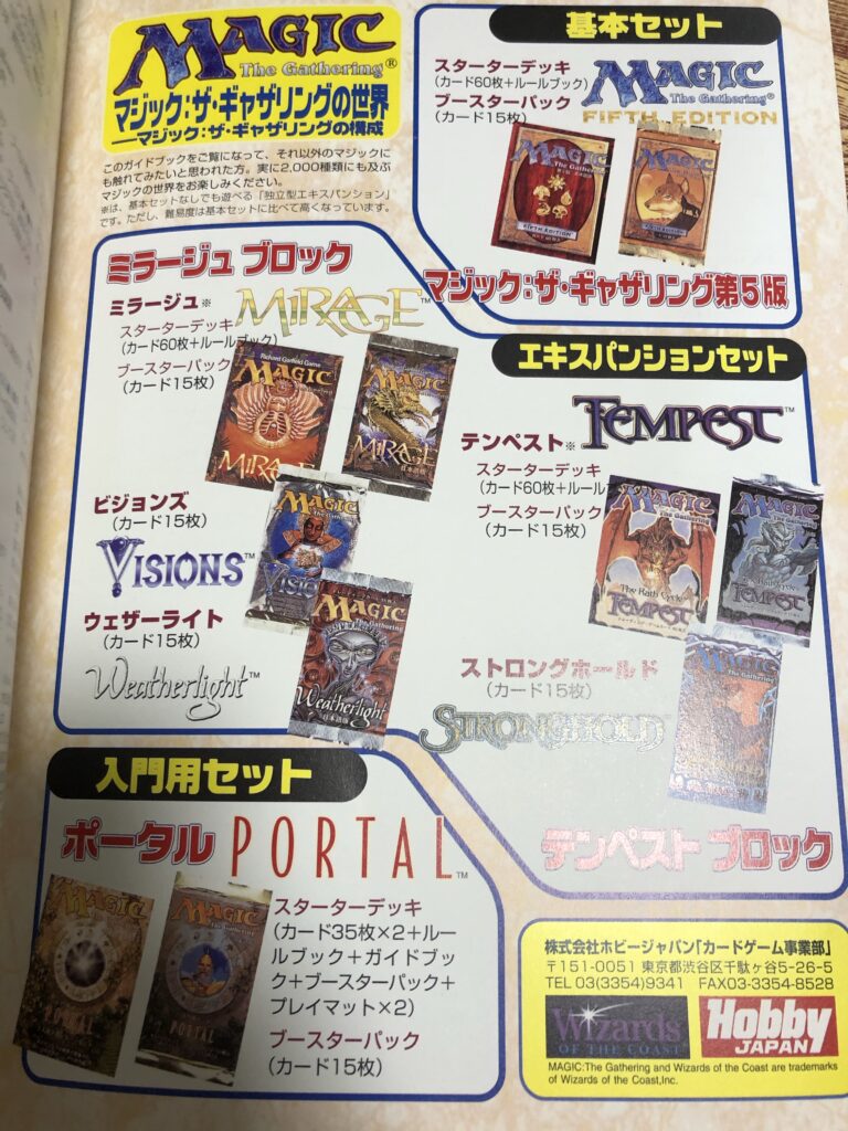 旧枠絶版パック紹介 第4回】テンペスト【MTG】 - Tokyo Boogie Cards