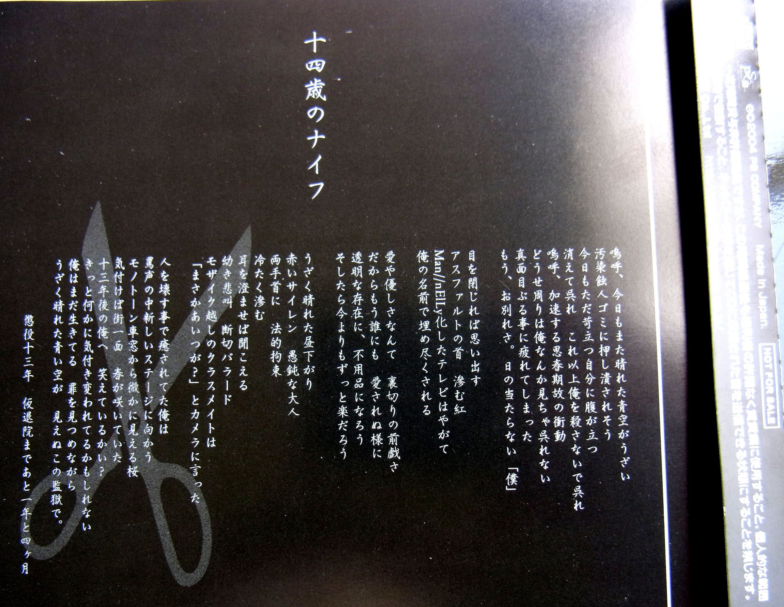 宅配買取】the GazettEの『十四歳のナイフ』をお譲り頂きました！ - 良