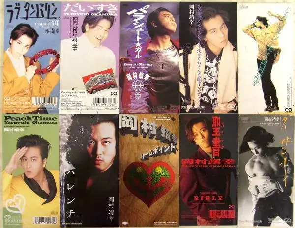 宅配買取】岡村靖幸 8cmCDシングル 10枚セットを兵庫県神戸市のお客様