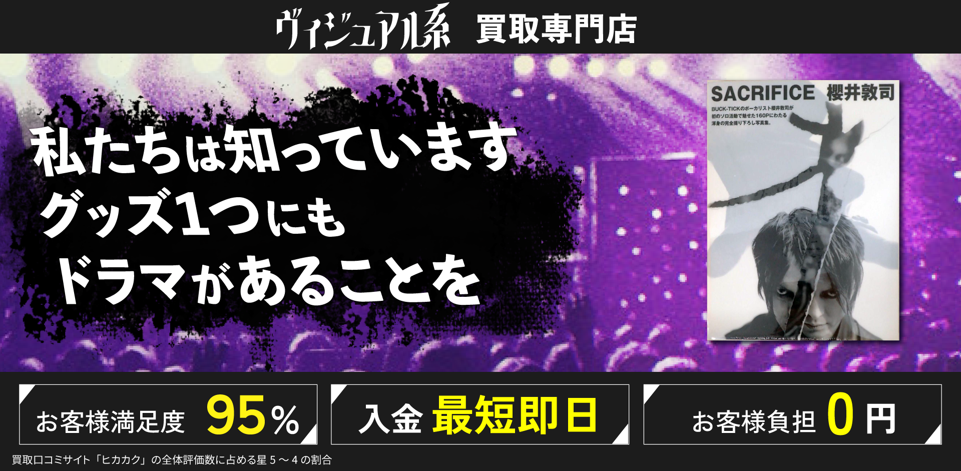 真天地開闢集団ジグザグ グッズ買取価格表 - 良盤ディスク