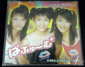 Perfume インディーズCD omajinai ペロリを買い取りしました - 良盤