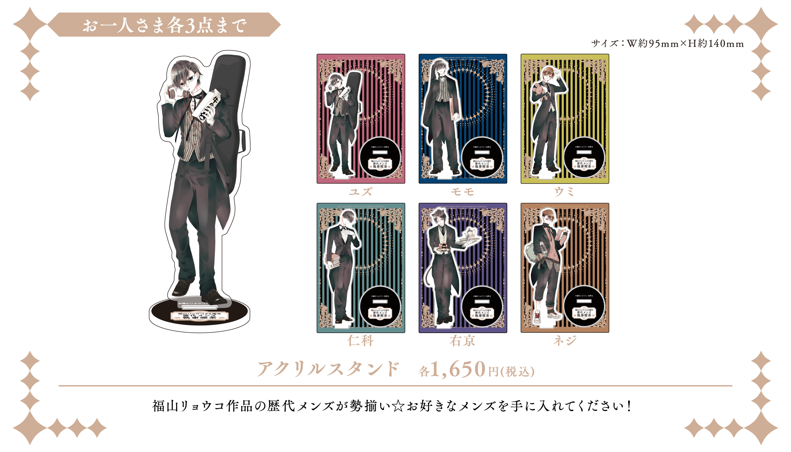 GOODS | 福山リョウコ25周年 歴代メンズ執事喫茶 大阪