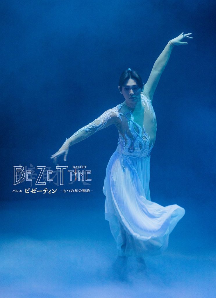 バレエ「トコイリヤ」の世界 – バレエ・アーティスト 緑間 玲貴 後援会