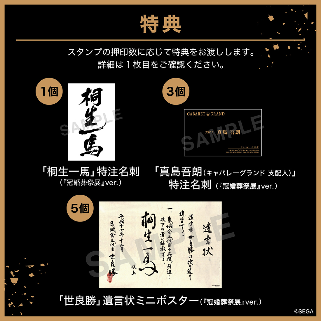 龍が如く』冠婚葬祭展