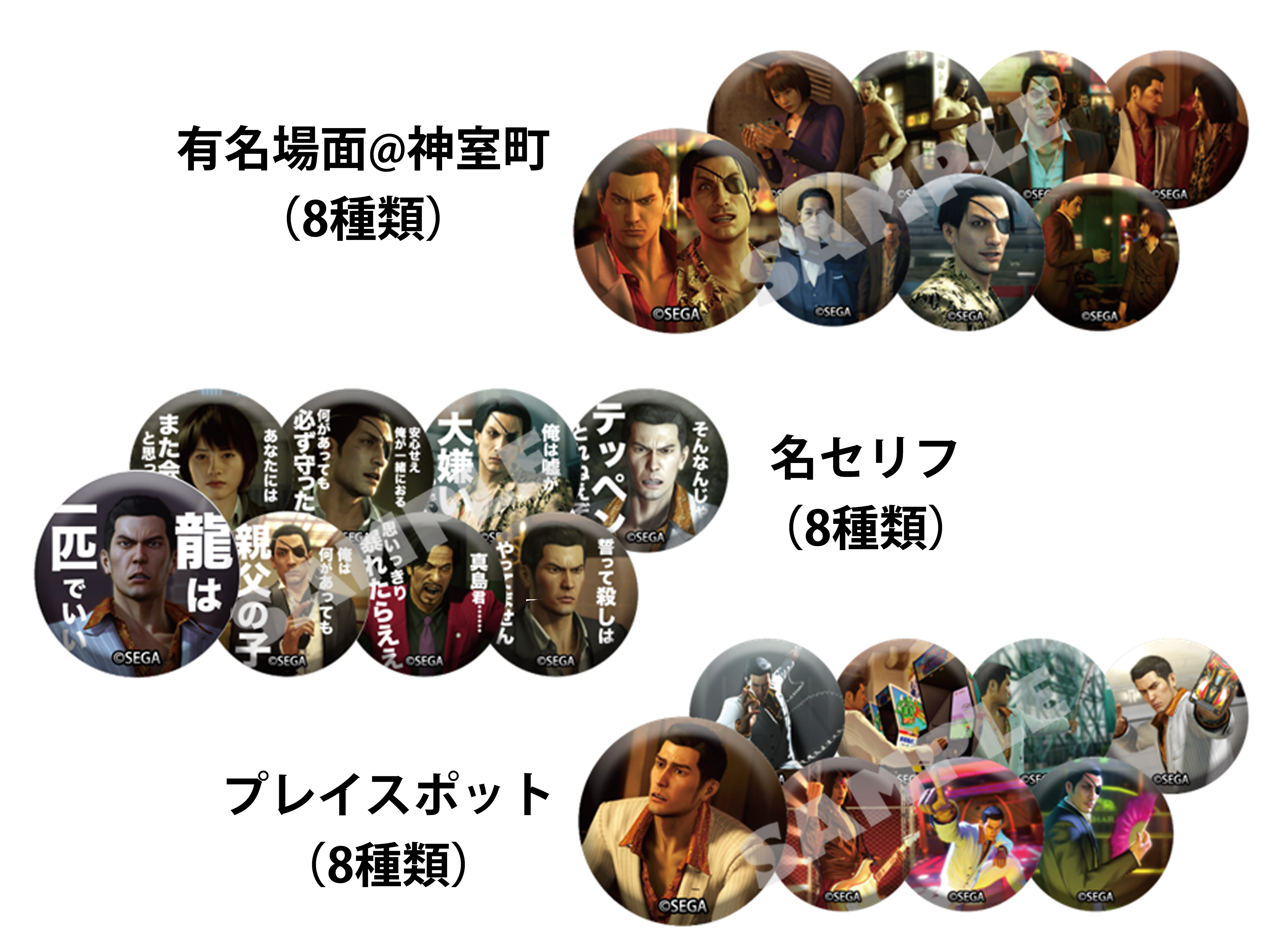 新宿・歌舞伎町の『龍が如く』グッズ自動販売機に、新商品が登場