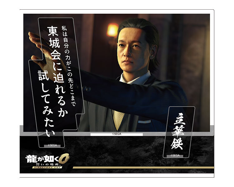 GOODS｜人中之龍 Portal｜SEGA