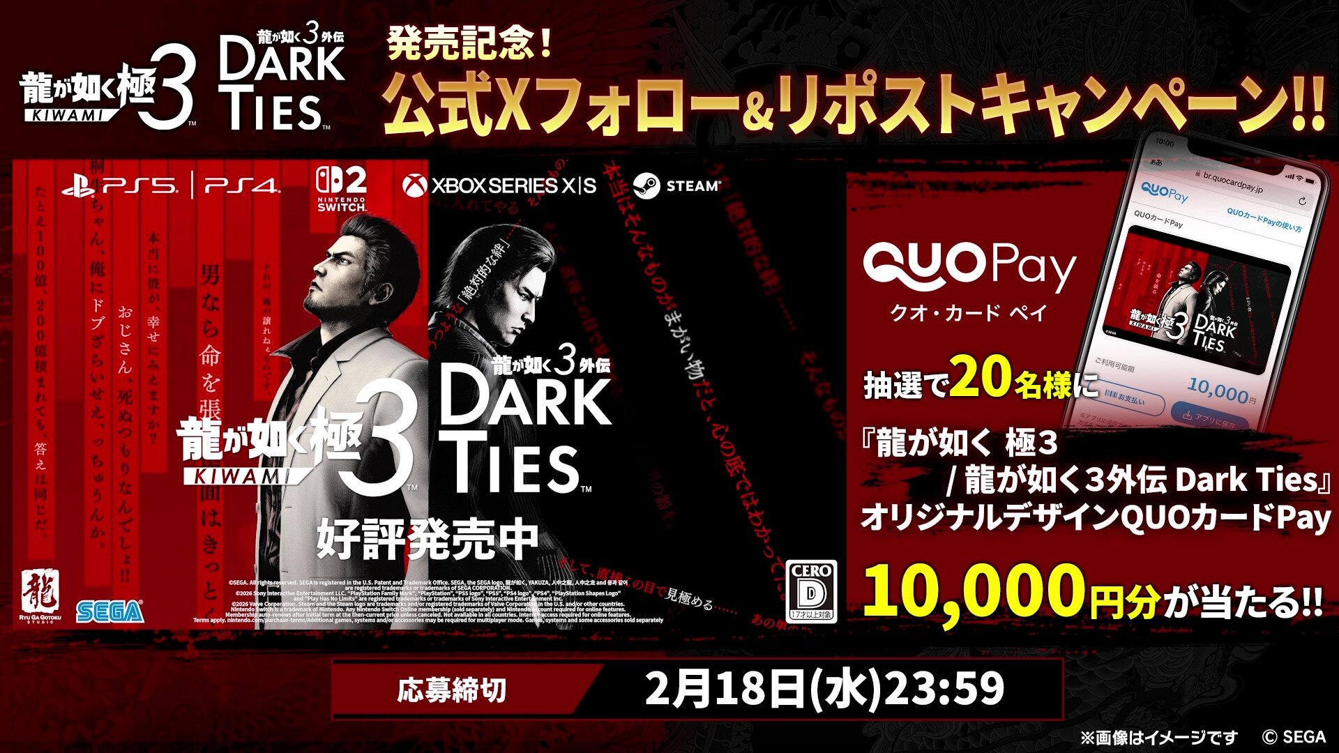 龍が如く 極3 / 龍が如く3外伝 Dark Ties』発売記念！公式Xフォロー