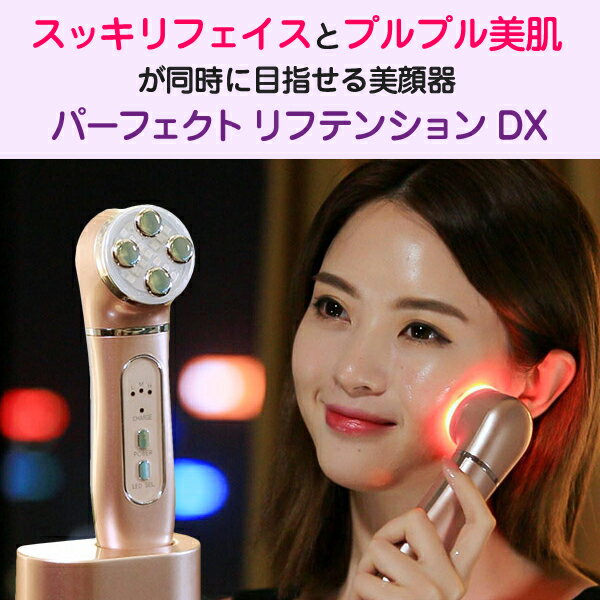 パーフェクトリフテンションDX＆モイストフェイスネオ＆ソニックジェル