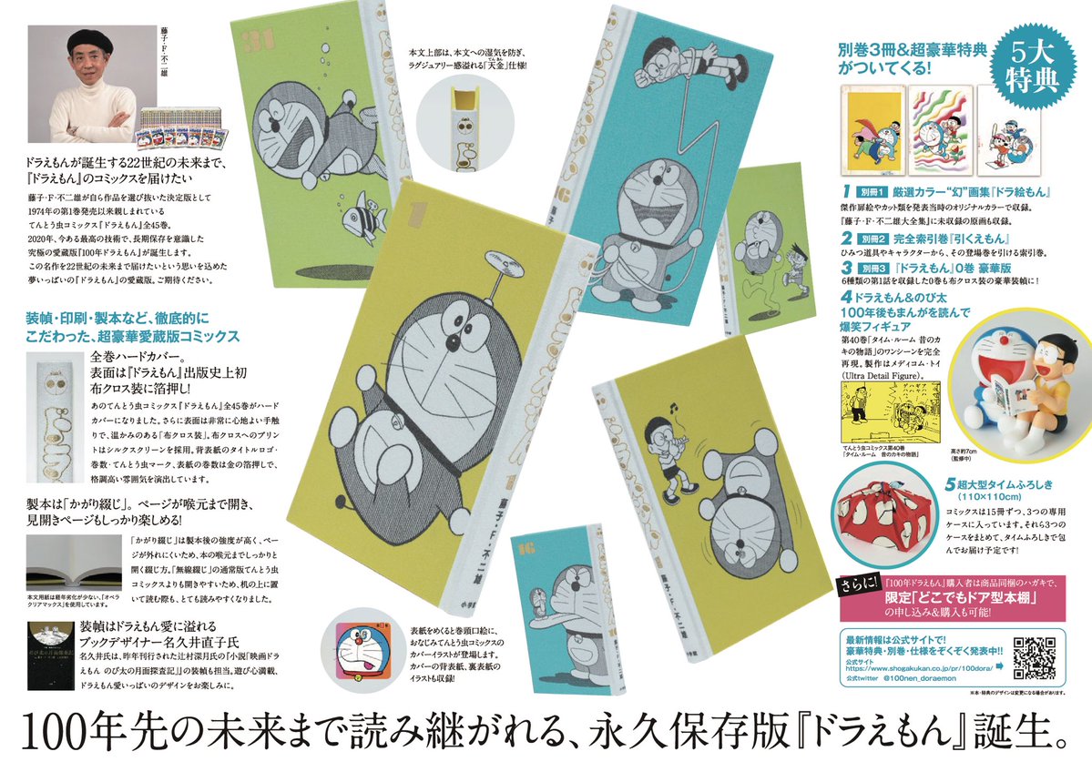 100年ドラえもん 50周年メモリアルエディション」予約受付中