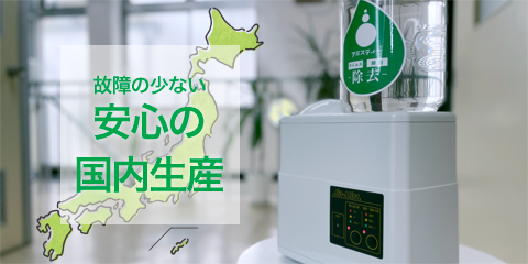 専用噴霧装置 | 株式会社安全環境研究所