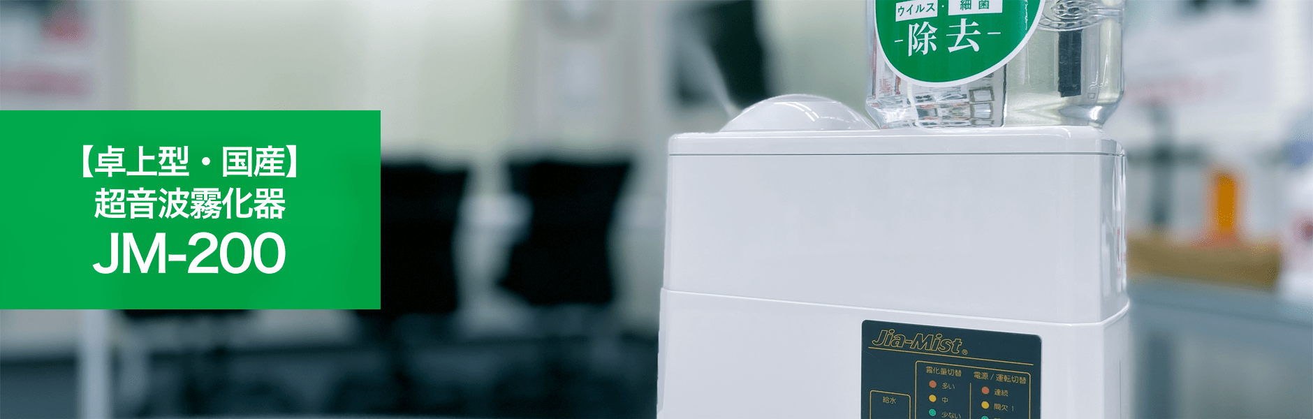 専用噴霧装置 | 株式会社安全環境研究所