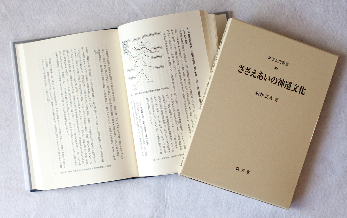 研究叢書 – 神道文化会 | 伝えたい日本のココロとカタチ。