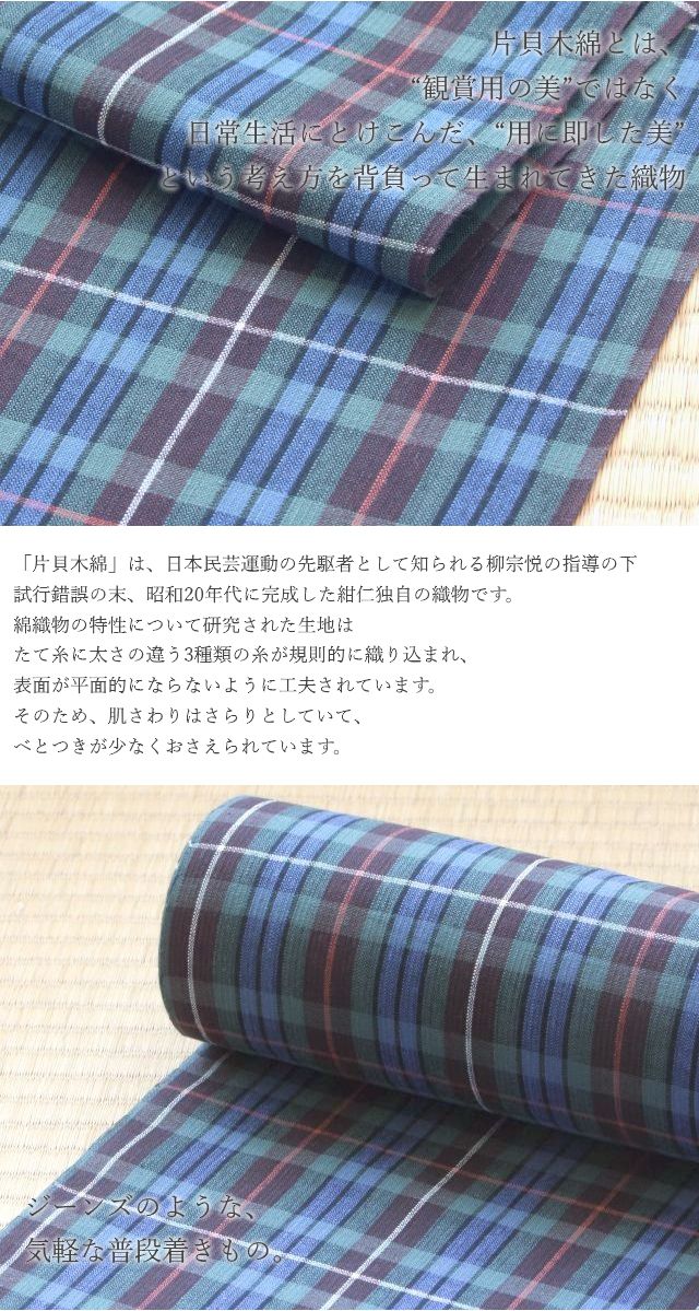 木綿100％男女兼≪【紺仁】謹製 越後 片貝木綿 反物「格子(ネイビー