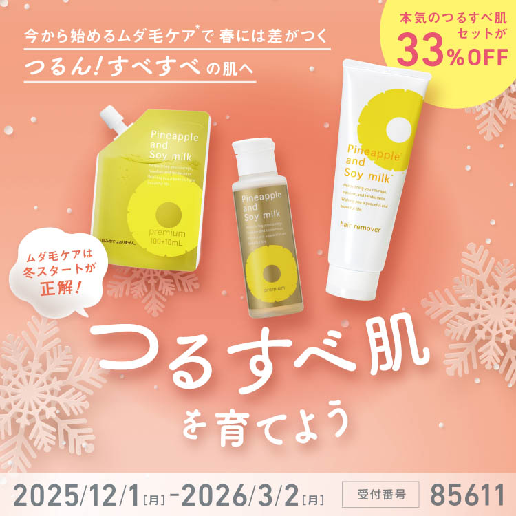 敏感肌におすすめの低刺激除毛クリームの通販 鈴木ハーブ研究所