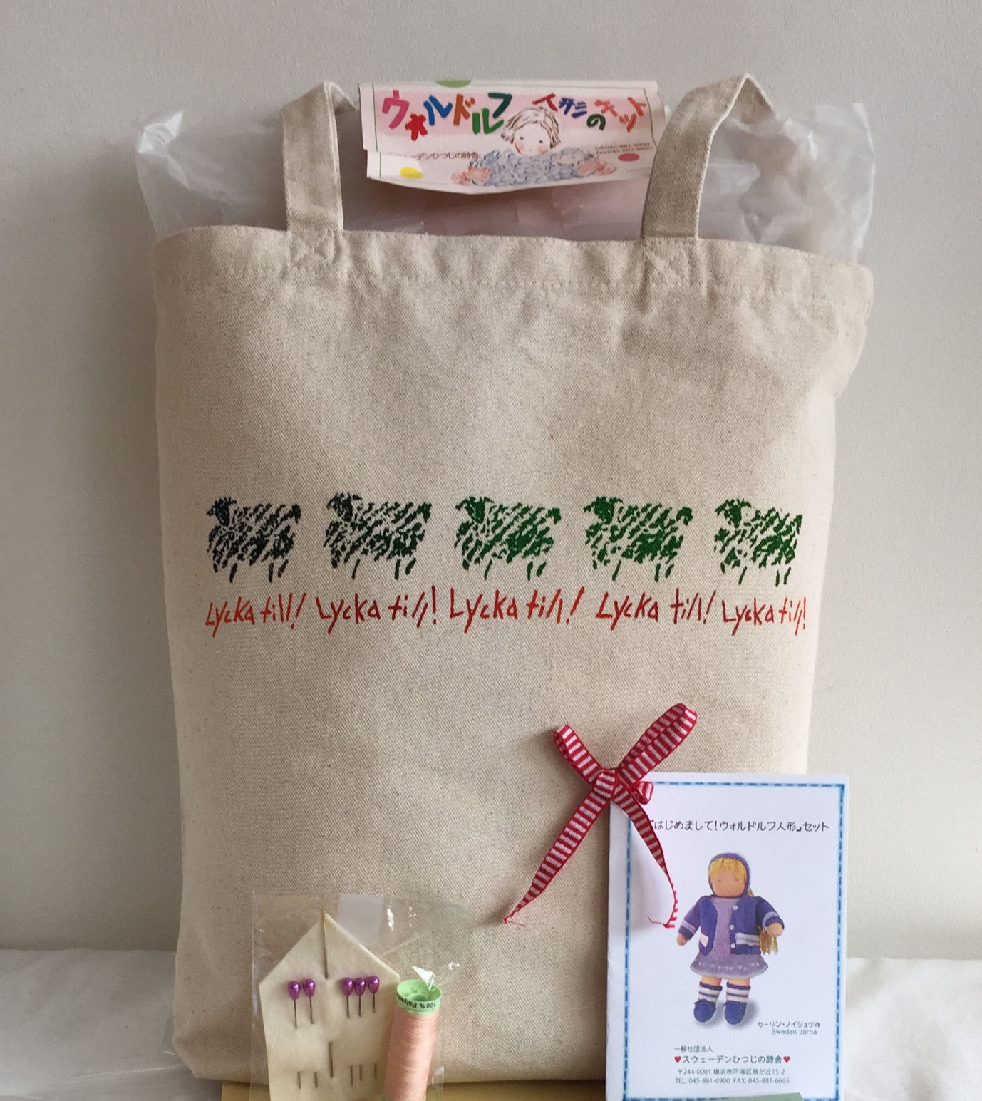 はじめまして！ ウォルドルフ人形」セット(材料キット) - ＜公式