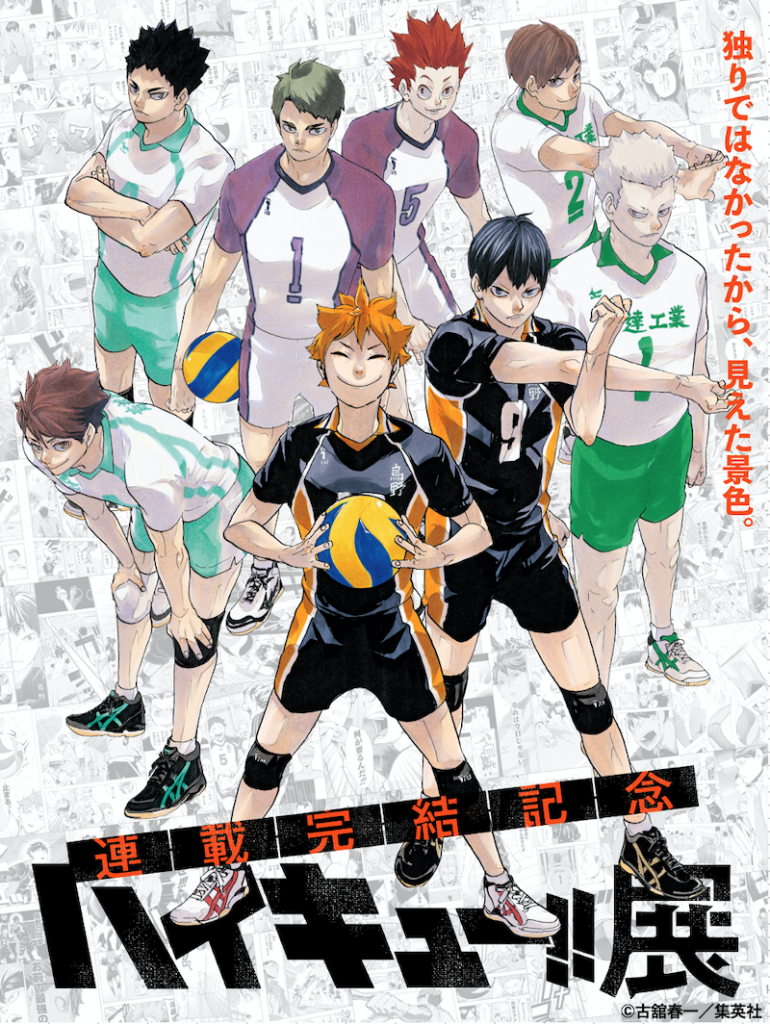 ハイキュー‼︎展】グッズ紹介 | 日刊せんだいタウン情報S-style Web