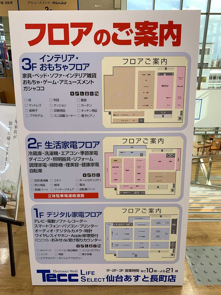 こんな家電量販店見たことない！日本最大級の『ヤマダデンキ Tecc LIFE