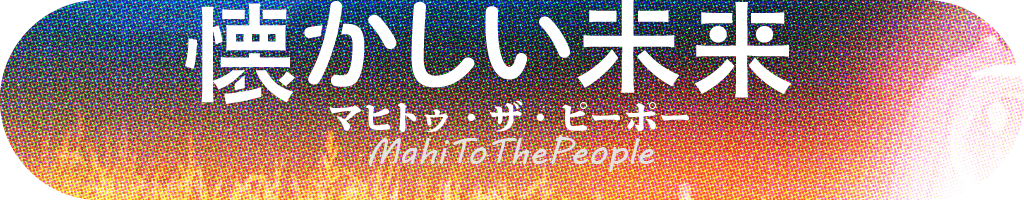 WISH - 晶文社スクラップブック