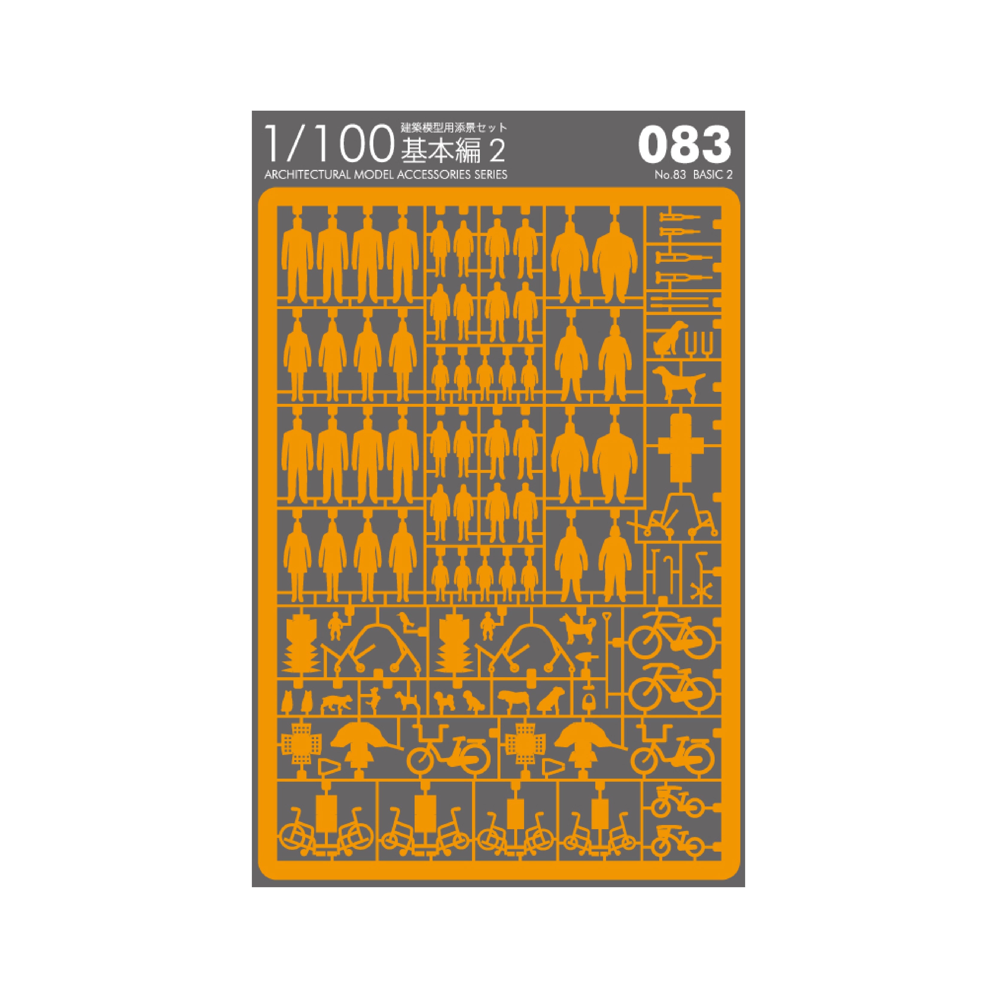 1/50建築模型用添景セット