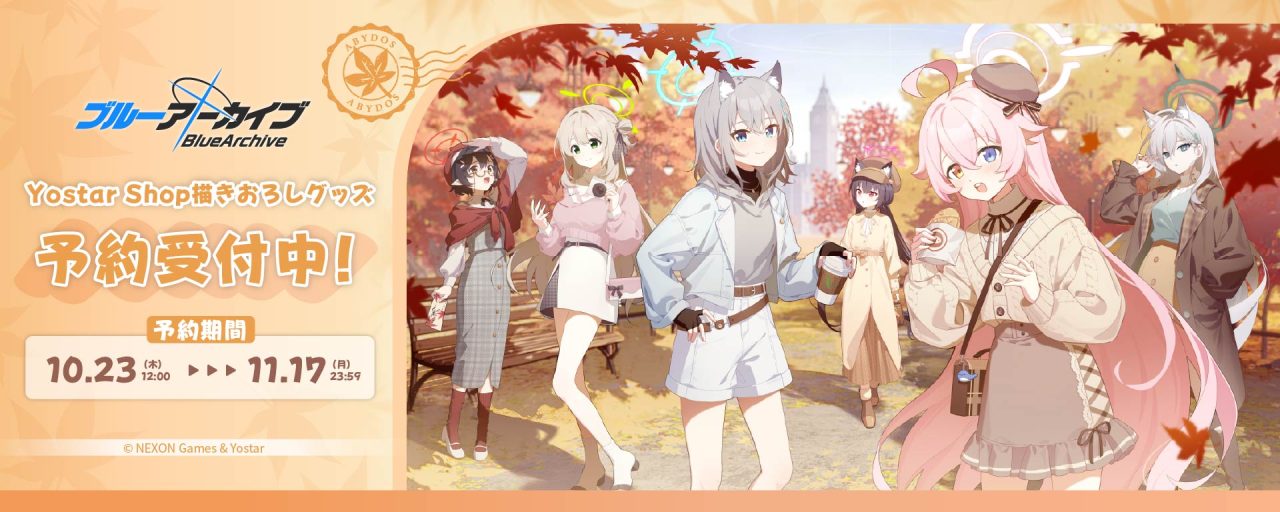 ブルーアーカイブ』アビドス高等学校の生徒たちと秋を楽しもう！ 新作