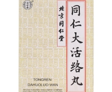 同仁大活络丸价格对比6丸白盒_兔灵