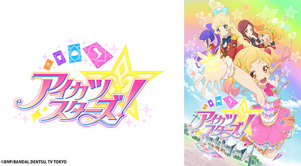 第26話 奪えない夢 2023年4月20日放送｜アイカツスターズ！｜アニメ