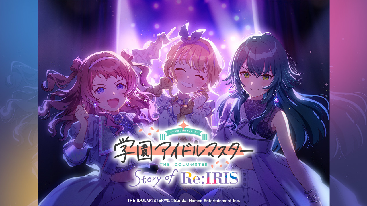 学園アイドルマスター Story of Re;IRIS 新春6時間スペシャル｜年末