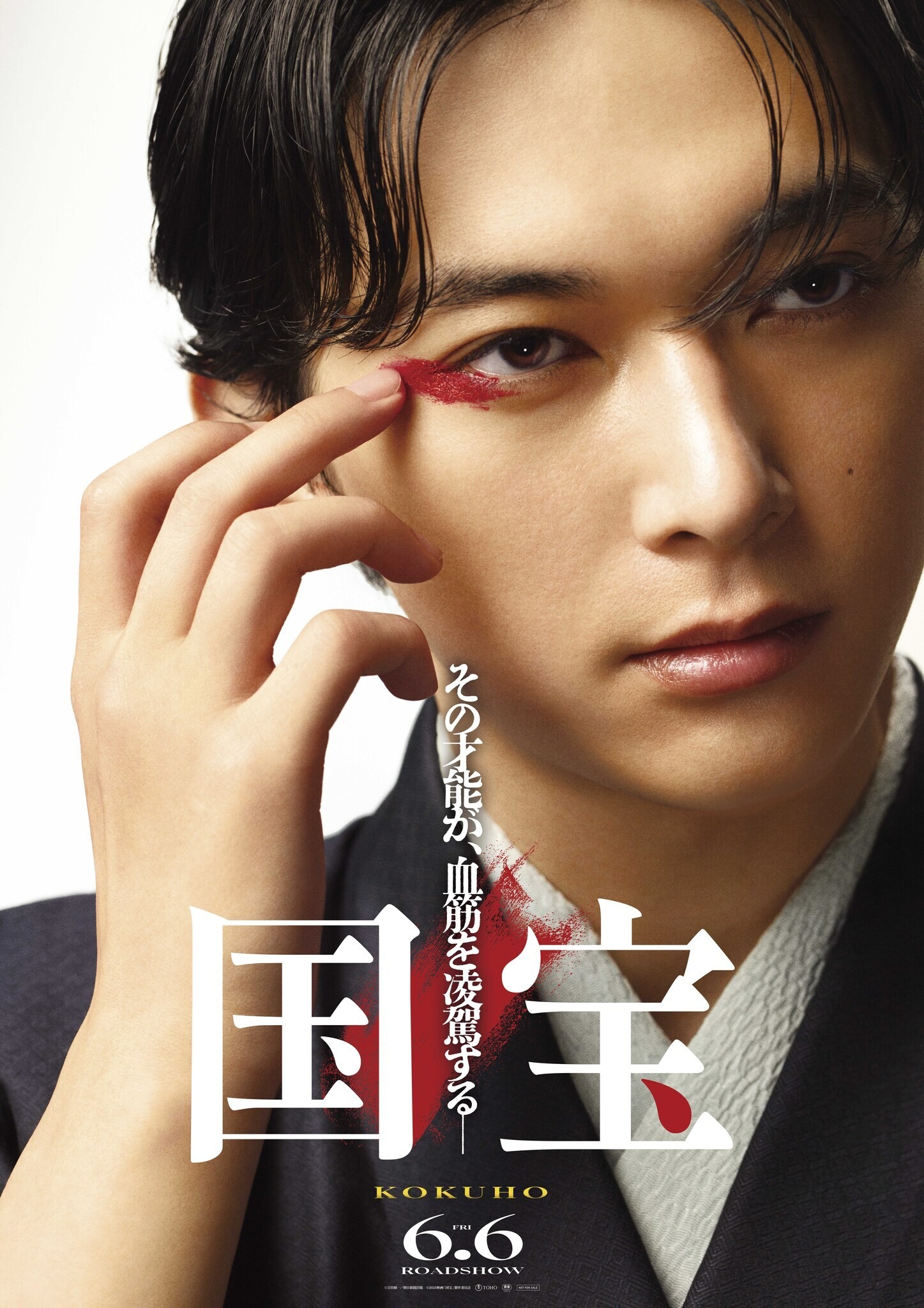 映画 国宝 喜久雄ポスター、クリアファイル、チケットホルダー他 計9点