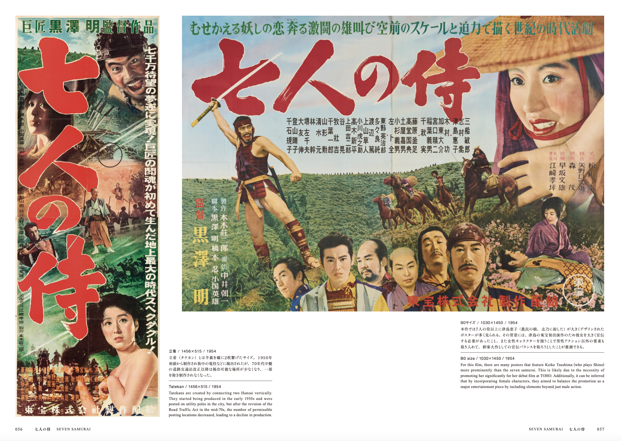 七人の侍』『用心棒』ほか全監督30作品収録「黒澤明 オリジナル映画