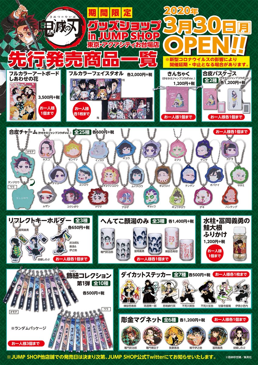 鬼滅の刃』期間限定グッズショップの先行発売商品公開！原作イラスト