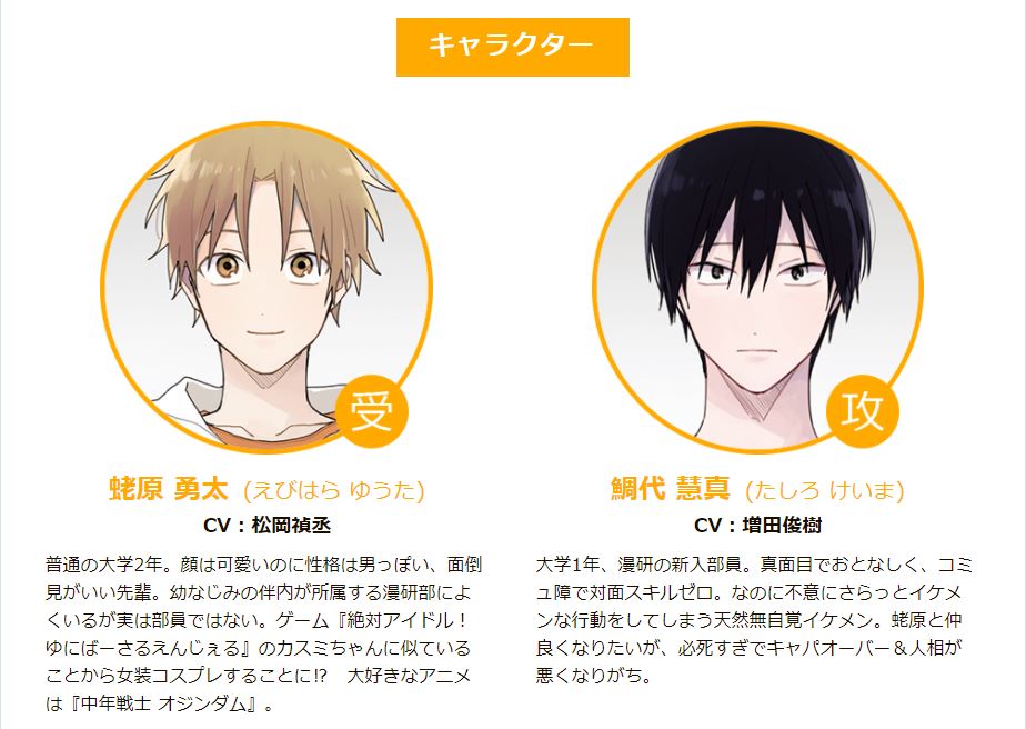 BLラブコメディ『鯛代くん、君ってやつは。』ドラマCD化決定＆PV公開