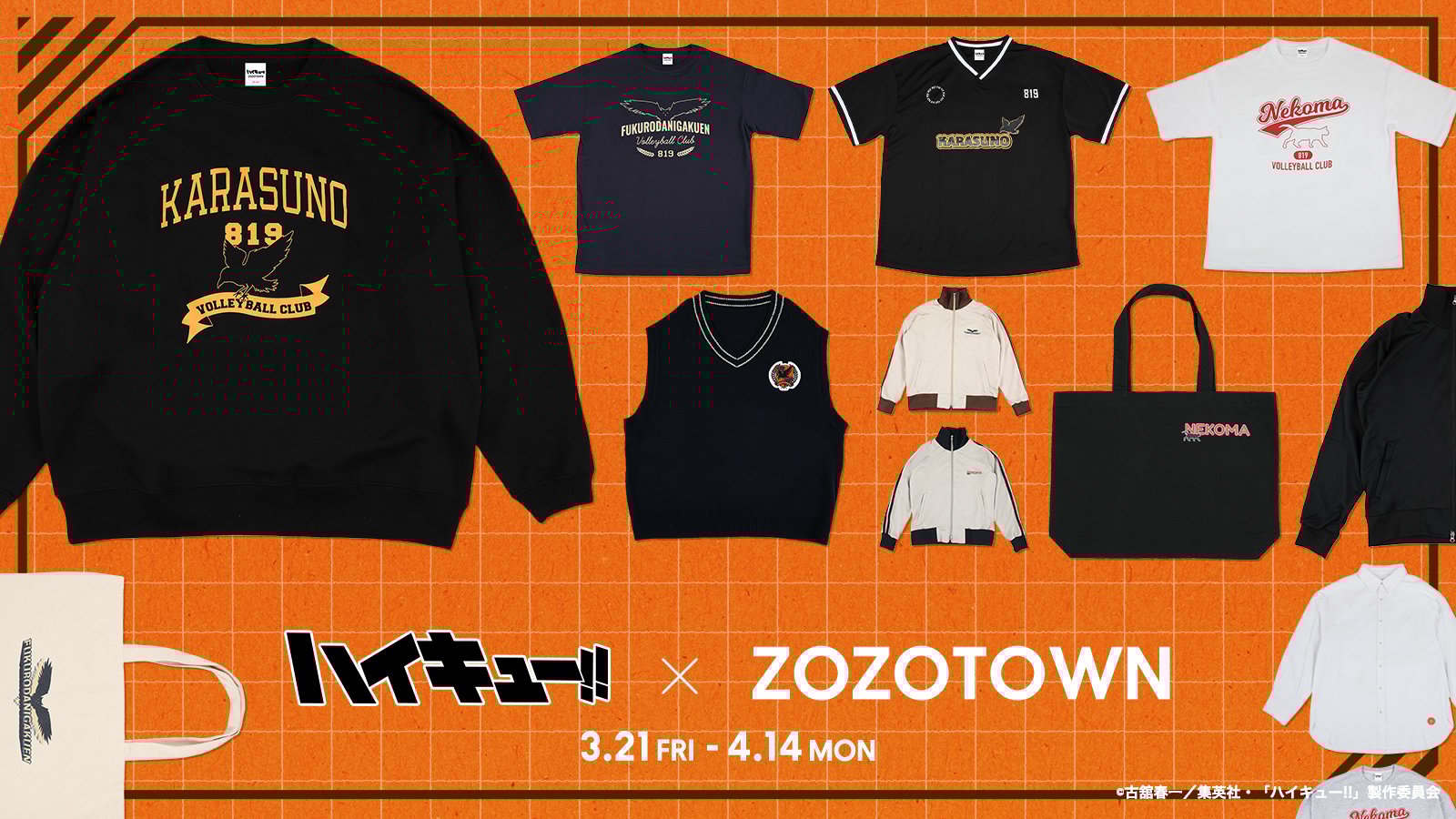 ハイキュー×ZOZOTOWN」コラボ限定グッズ発売！烏野・音駒・梟谷の