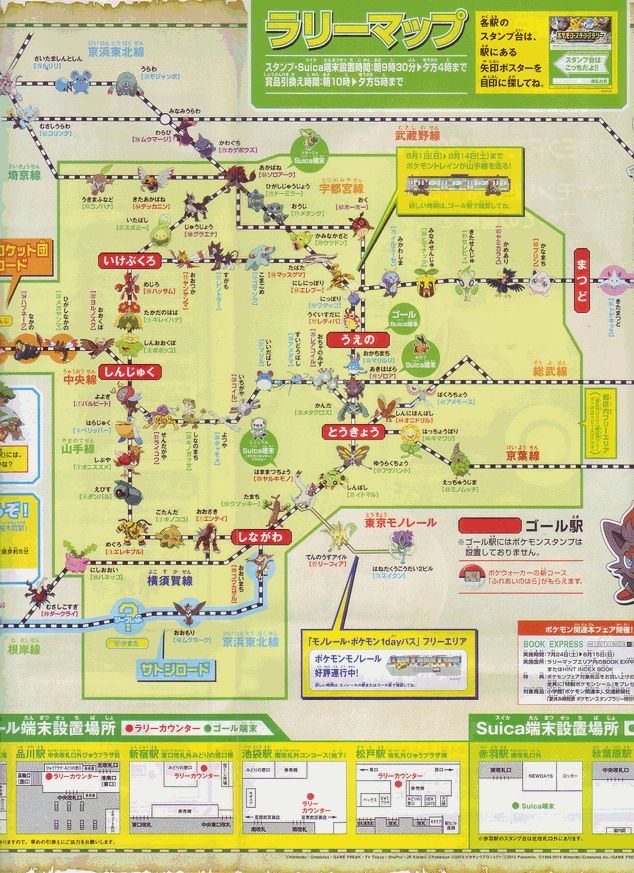 ポケモンスタンプラリー2010 当選者限定 Suica BW ポケモンスタンプ