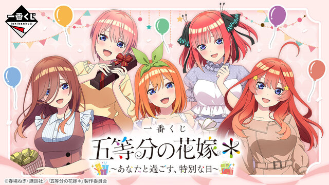 一番くじ「五等分の花嫁」にドッキドキ！“特別な日”を過ごせる新規描き