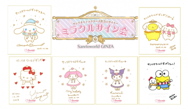 2019ミラクルサイン会」（開催日：12/20(金)～12/22（日））イベント
