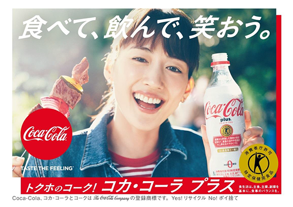 綾瀬はるか 2018カレンダー コカコーラ コカ・コーラ - 《非売品》綾瀬