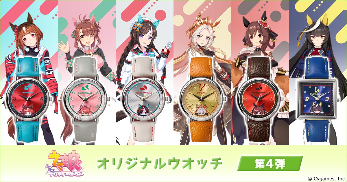 ぴょこっと顔をのぞかせるウマ娘たちが愛らしい！大好評の腕時計