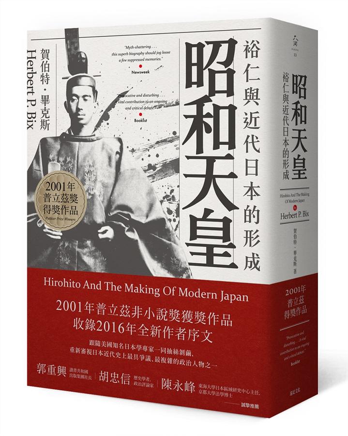 昭和天皇: 裕仁與近代日本的形成| 誠品線上