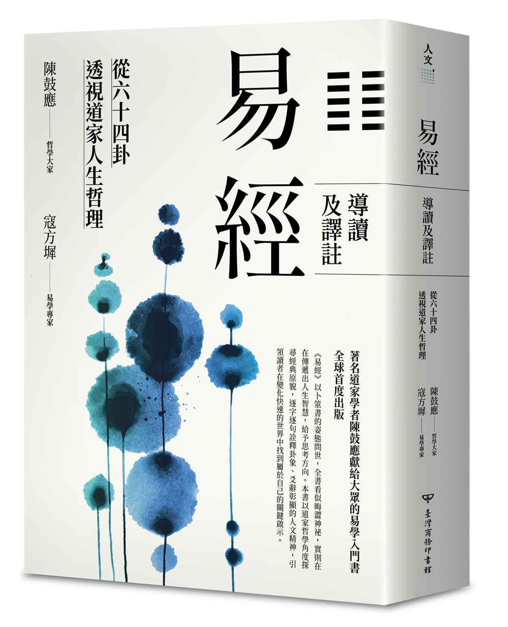 現代語訳 周易 支那哲學書 現代語訳 周易 支那哲學書 Cover_History-of