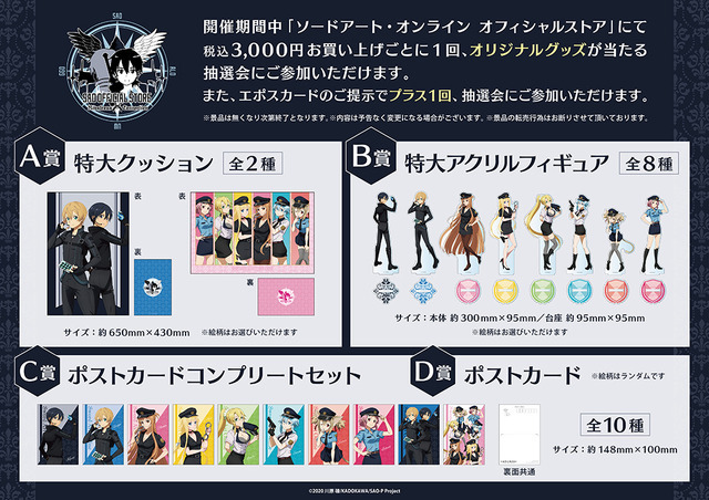 SAO」キリトが“怪盗／警察”になった!? オフィシャルストアが有楽町