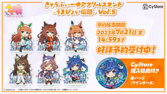 うまぴょい伝説」を踊る『ウマ娘』がアクスタに！スズカ、マチタンなど