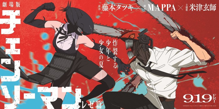 劇場版 チェンソーマン レゼ篇 ポスター B1 非売品 国内正規品 劇場版