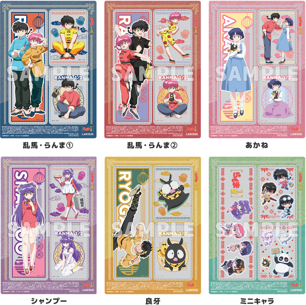 らんま1/2」乱馬にあかね、シャンプーたちのお菓子やグッズが勢揃い