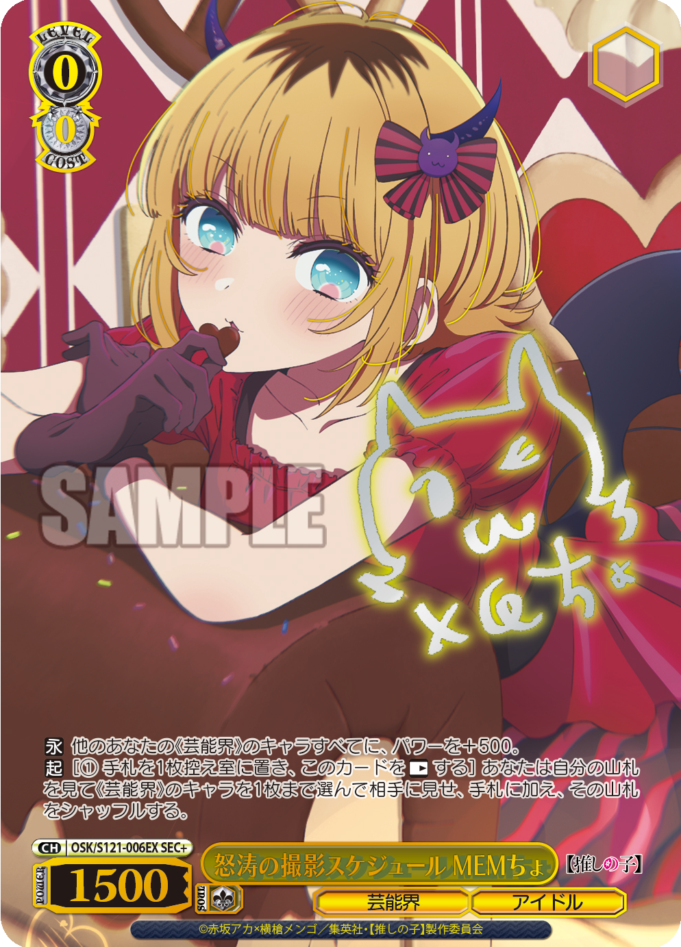 推しの子ヴァイシュヴァルツ アクアサイン他 ヴァイス WS 推しの子