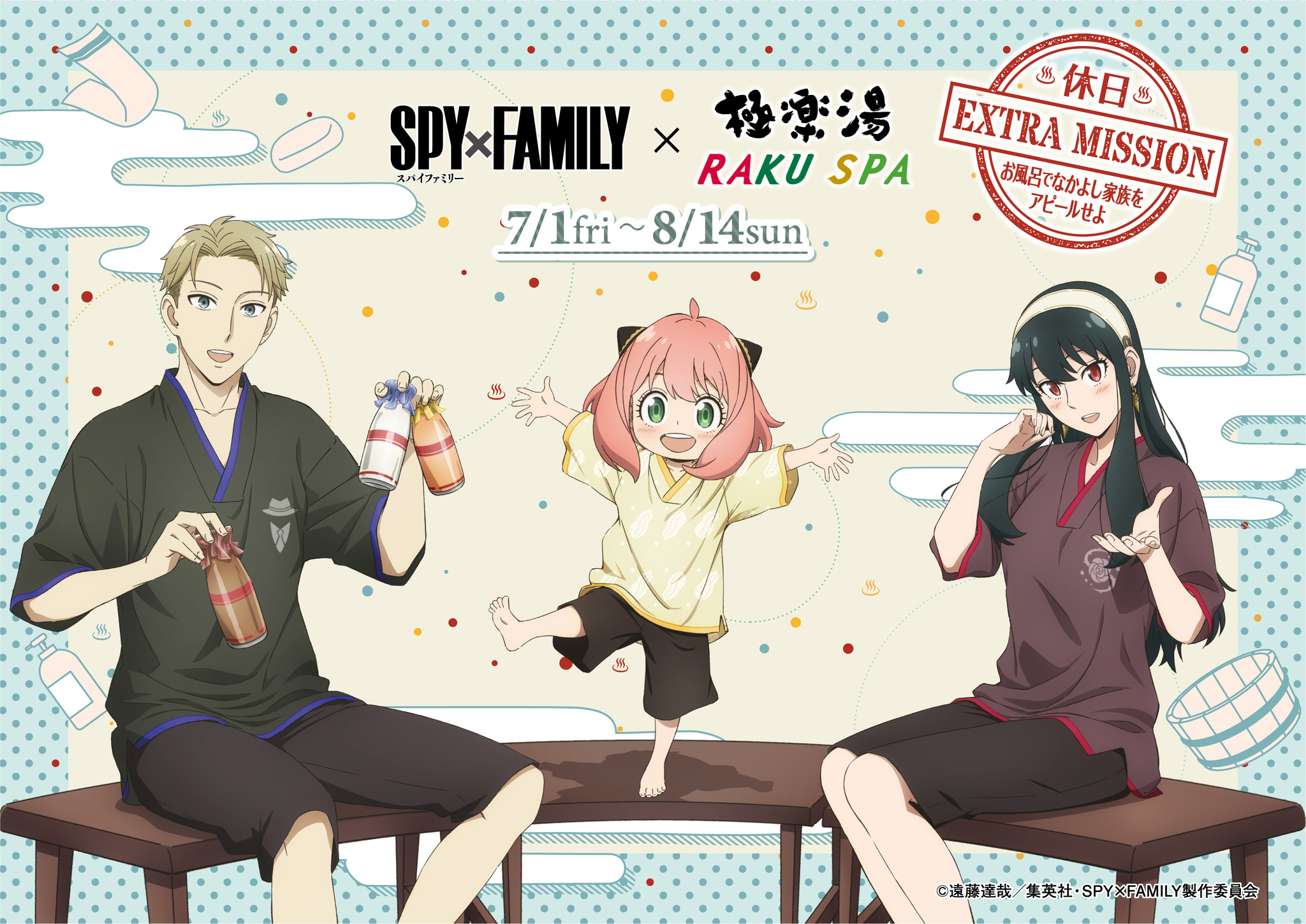 SPY×FAMILY」アーニャ、ロイド、ヨルたちとお風呂を楽しむ♪ 極楽湯