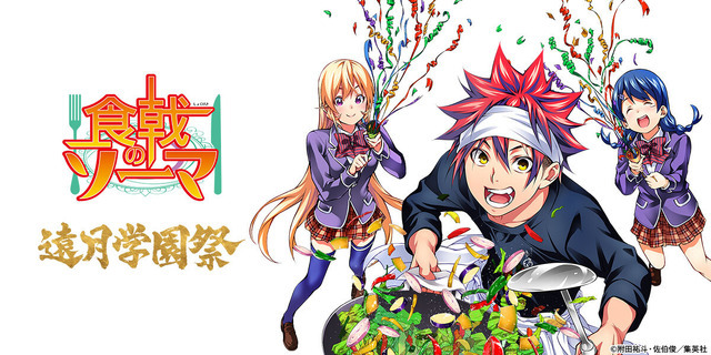 食戟のソーマ」10周年記念展示イベント“遠月学園祭”、秋葉原にて開催